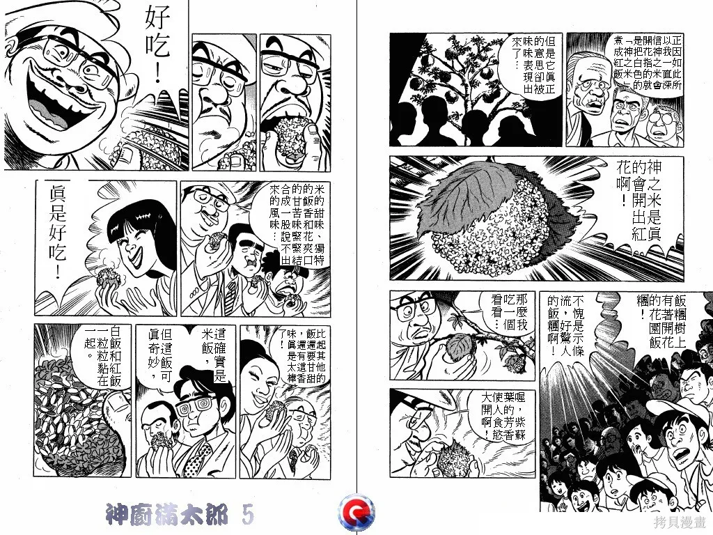 神廚滿太郎,第05卷,第20张