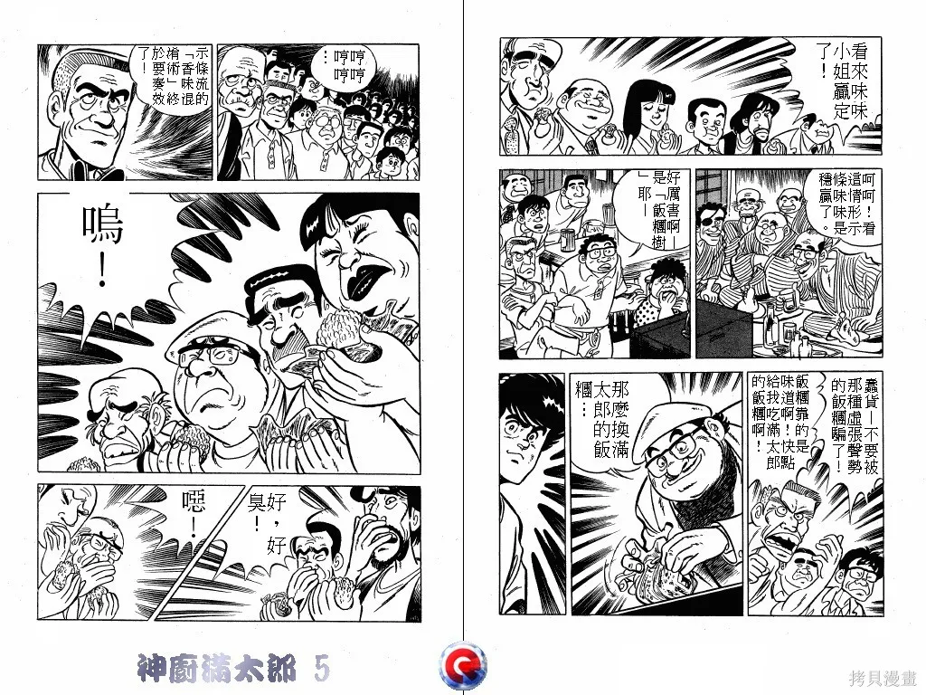 神廚滿太郎,第05卷,第22张