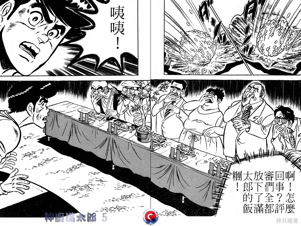 神廚滿太郎,第05卷,第23张