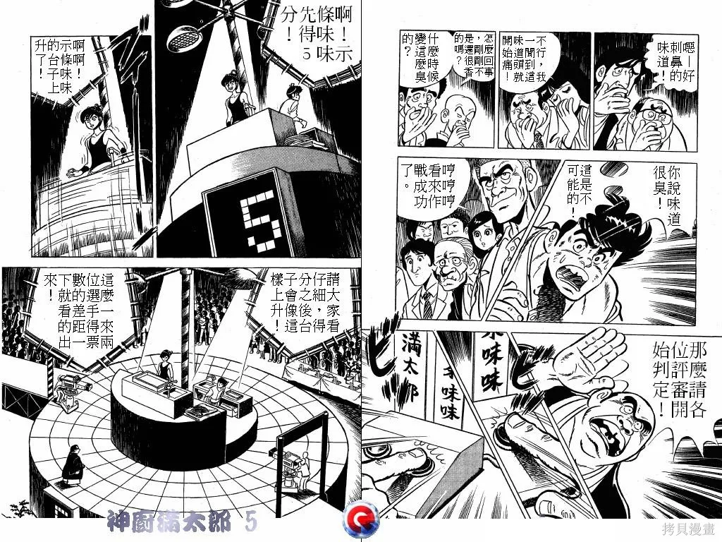 神廚滿太郎,第05卷,第24张