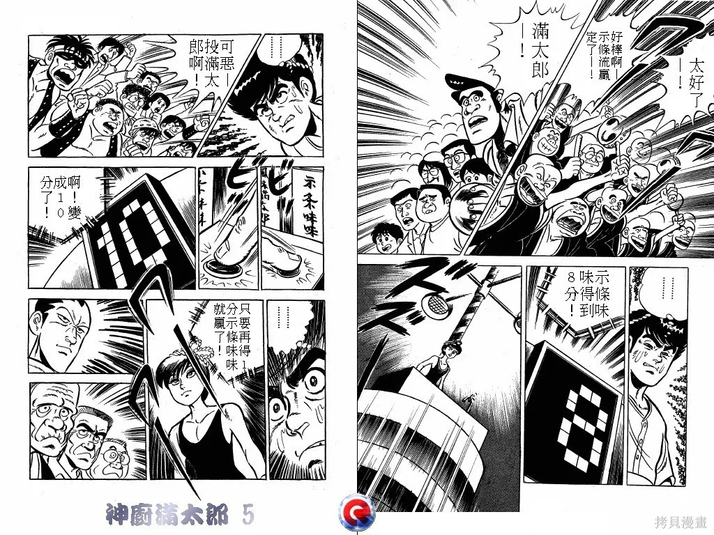 神廚滿太郎,第05卷,第25张