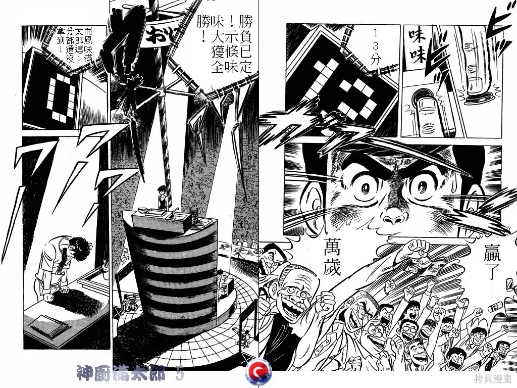 神廚滿太郎,第05卷,第26张