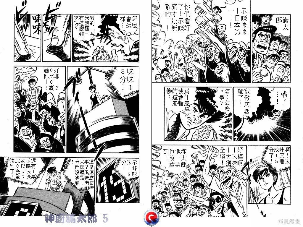 神廚滿太郎,第05卷,第27张