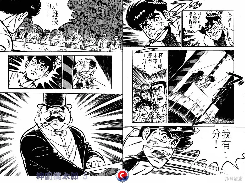 神廚滿太郎,第05卷,第28张
