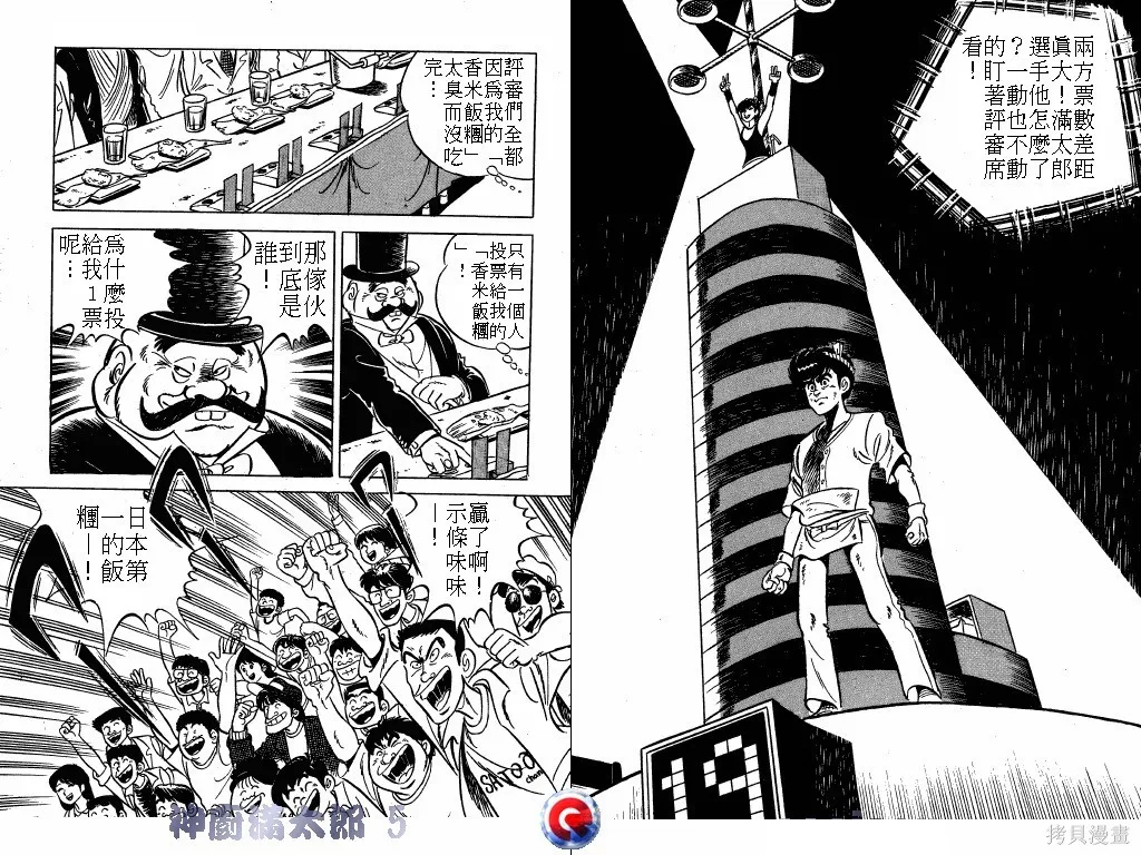 神廚滿太郎,第05卷,第29张