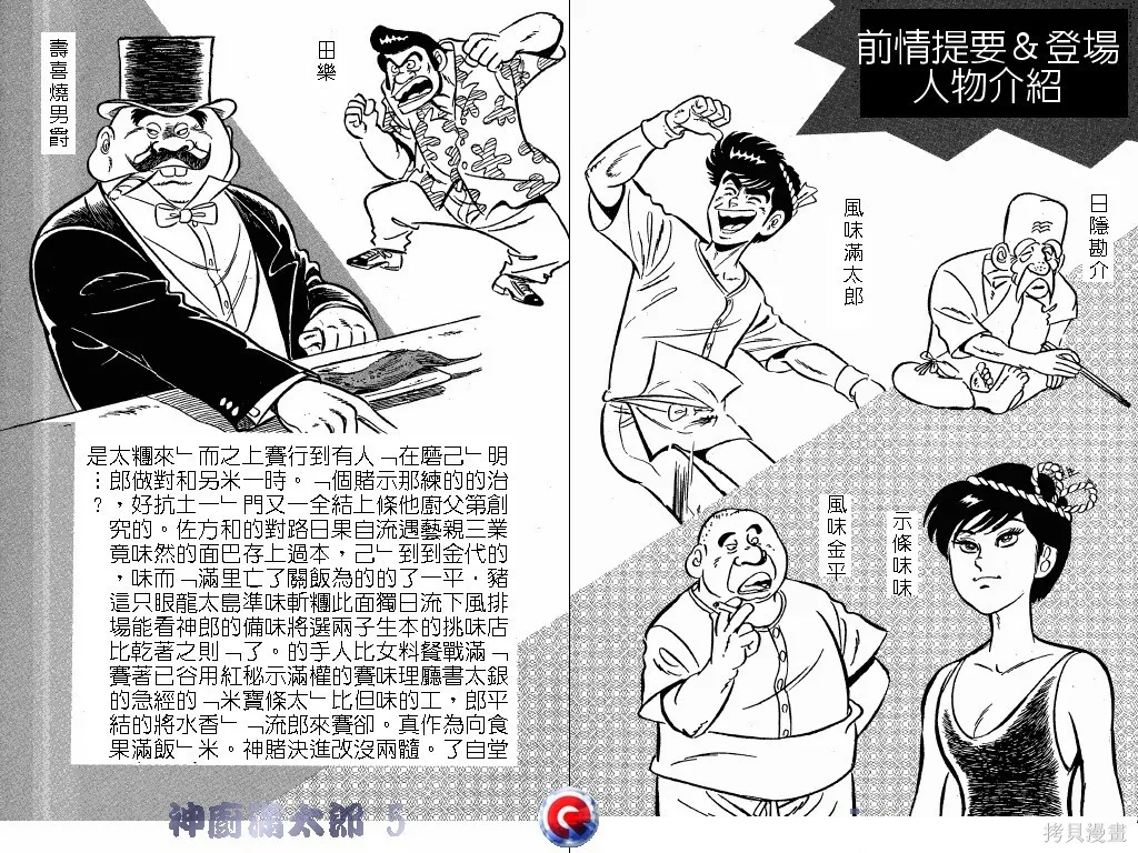 神廚滿太郎,第05卷,第3张