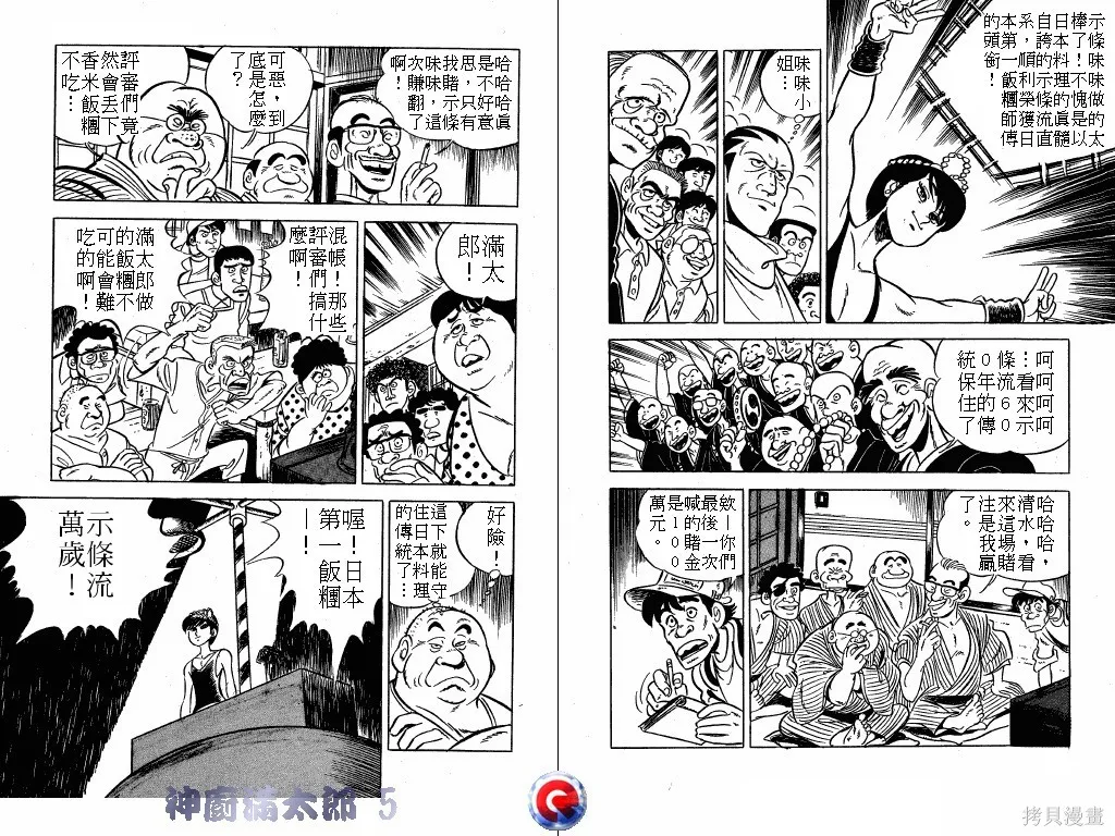 神廚滿太郎,第05卷,第30张