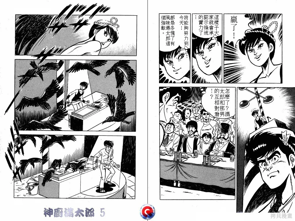 神廚滿太郎,第05卷,第31张