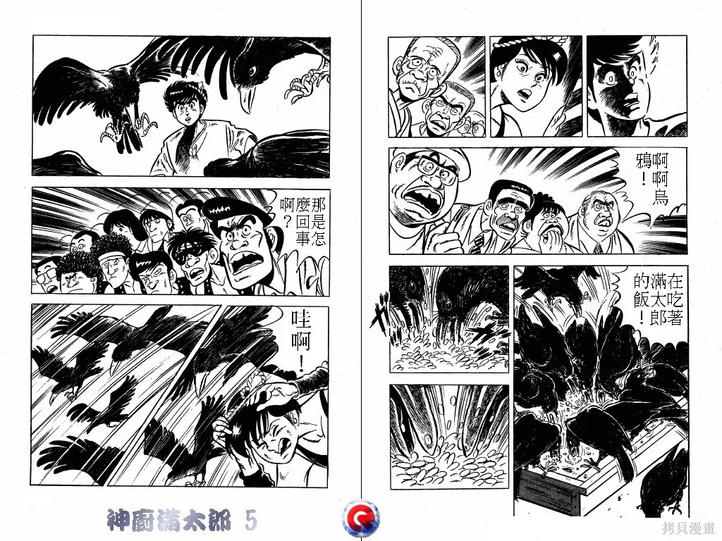 神廚滿太郎,第05卷,第32张