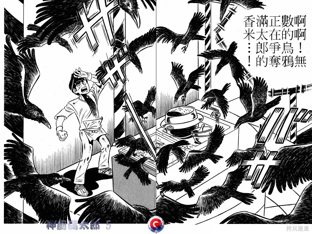 神廚滿太郎,第05卷,第33张