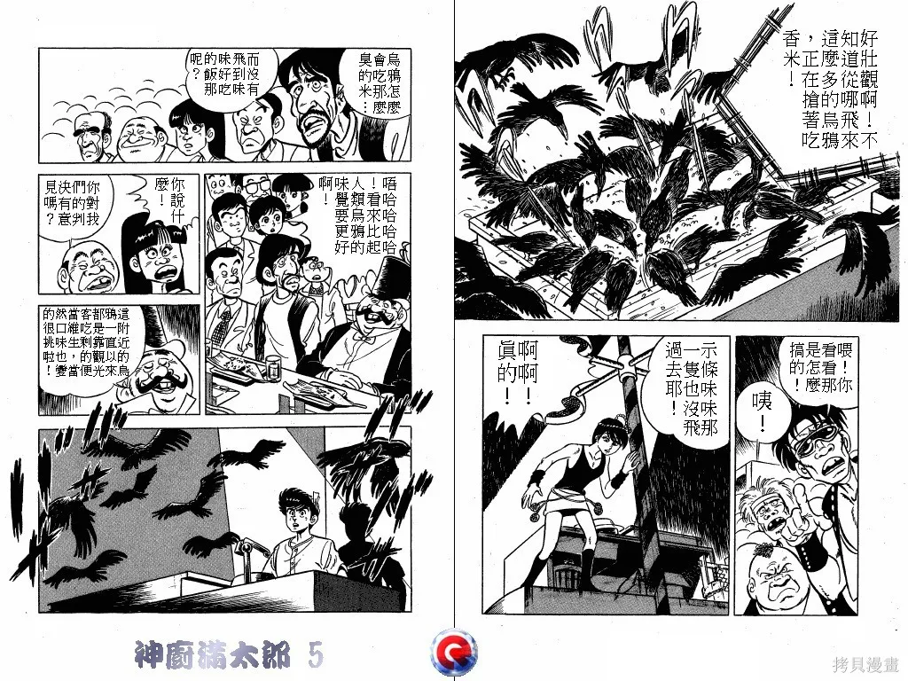 神廚滿太郎,第05卷,第34张