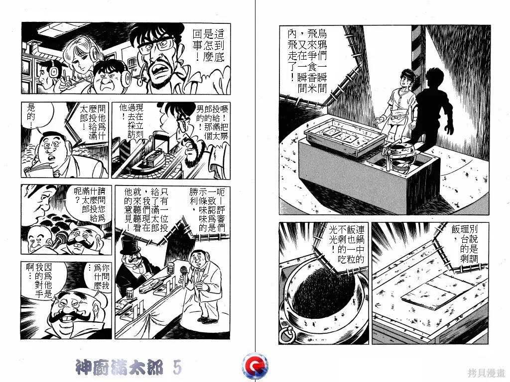 神廚滿太郎,第05卷,第35张
