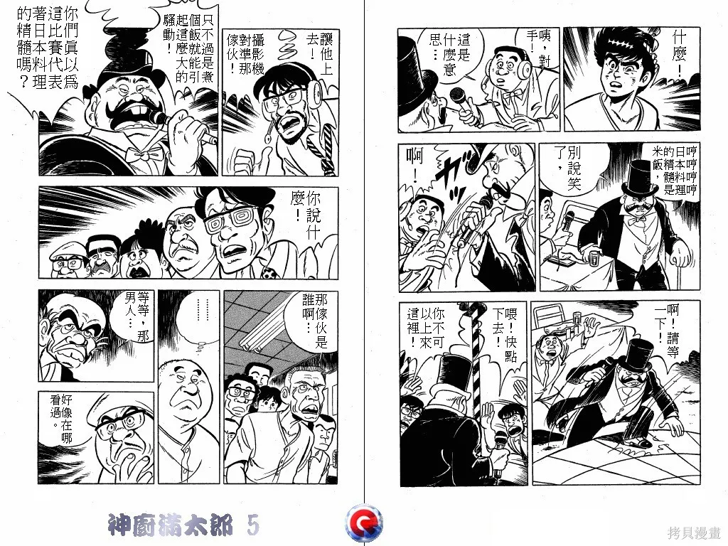 神廚滿太郎,第05卷,第36张