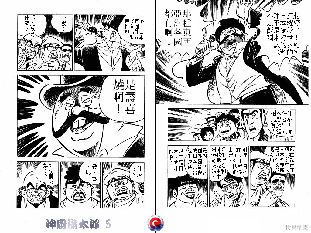 神廚滿太郎,第05卷,第37张