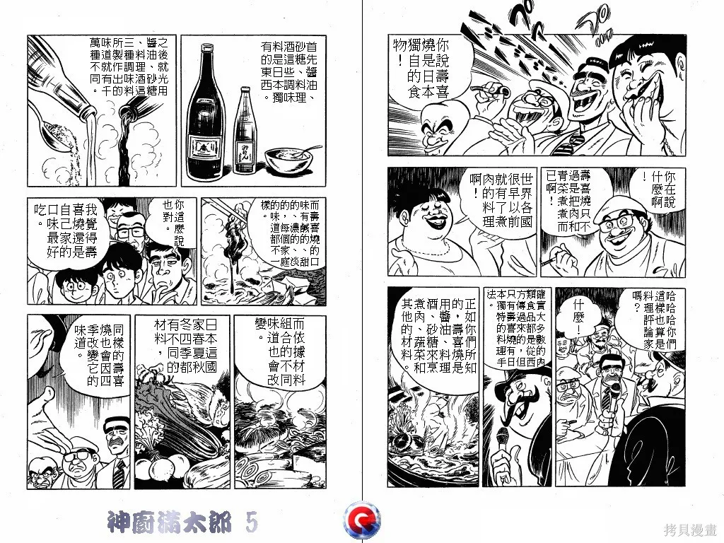 神廚滿太郎,第05卷,第38张