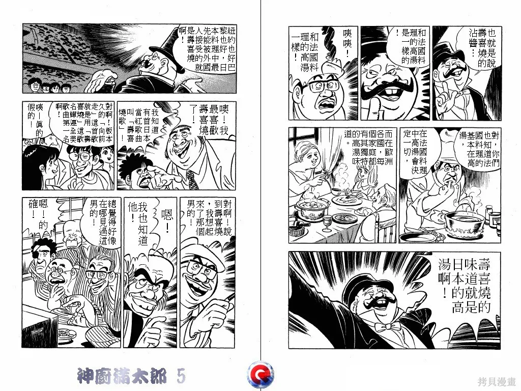 神廚滿太郎,第05卷,第39张