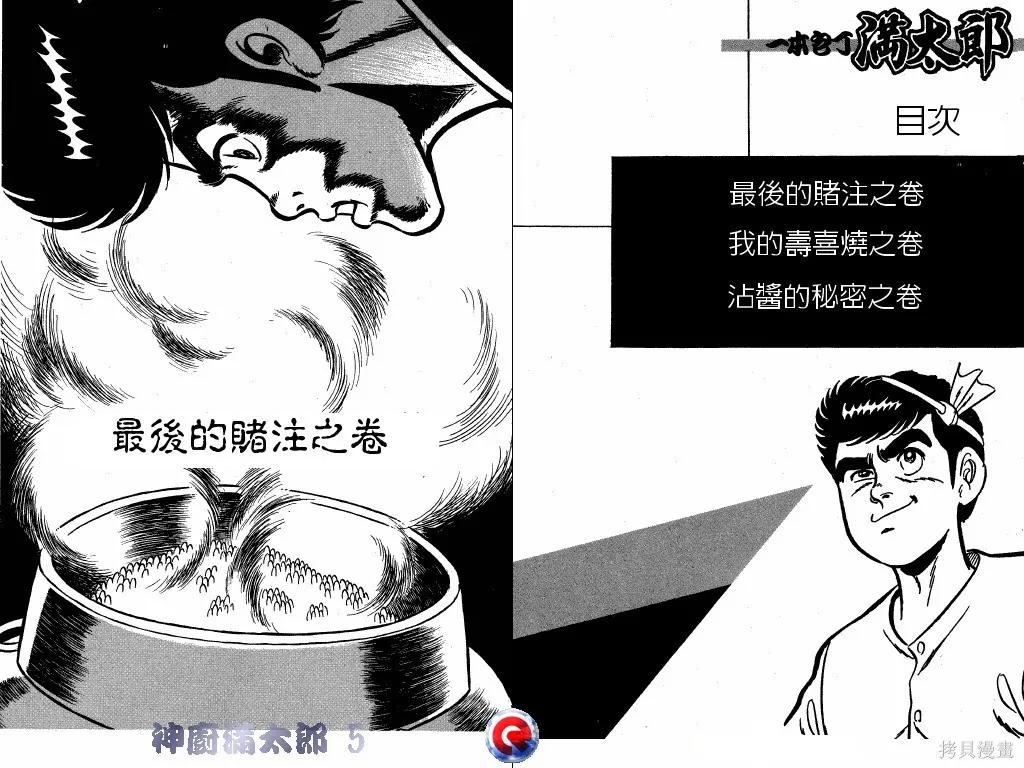 神廚滿太郎,第05卷,第4张