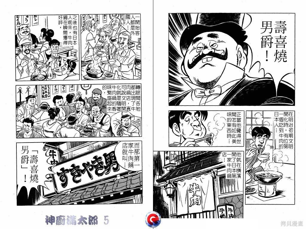 神廚滿太郎,第05卷,第40张