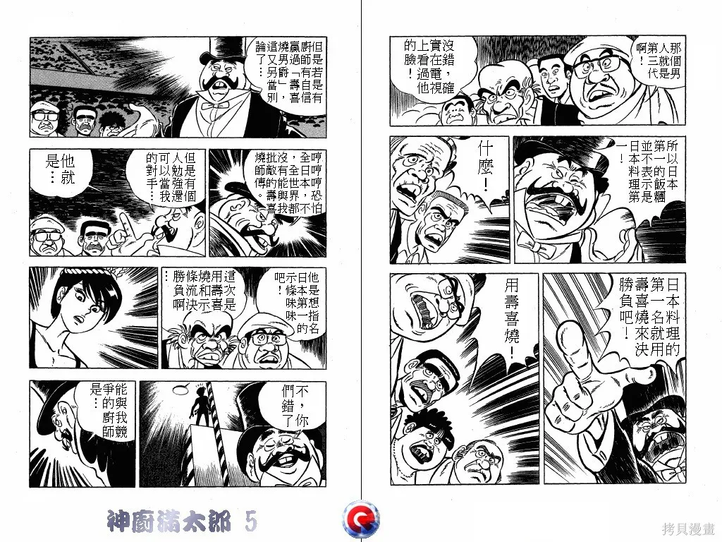 神廚滿太郎,第05卷,第41张