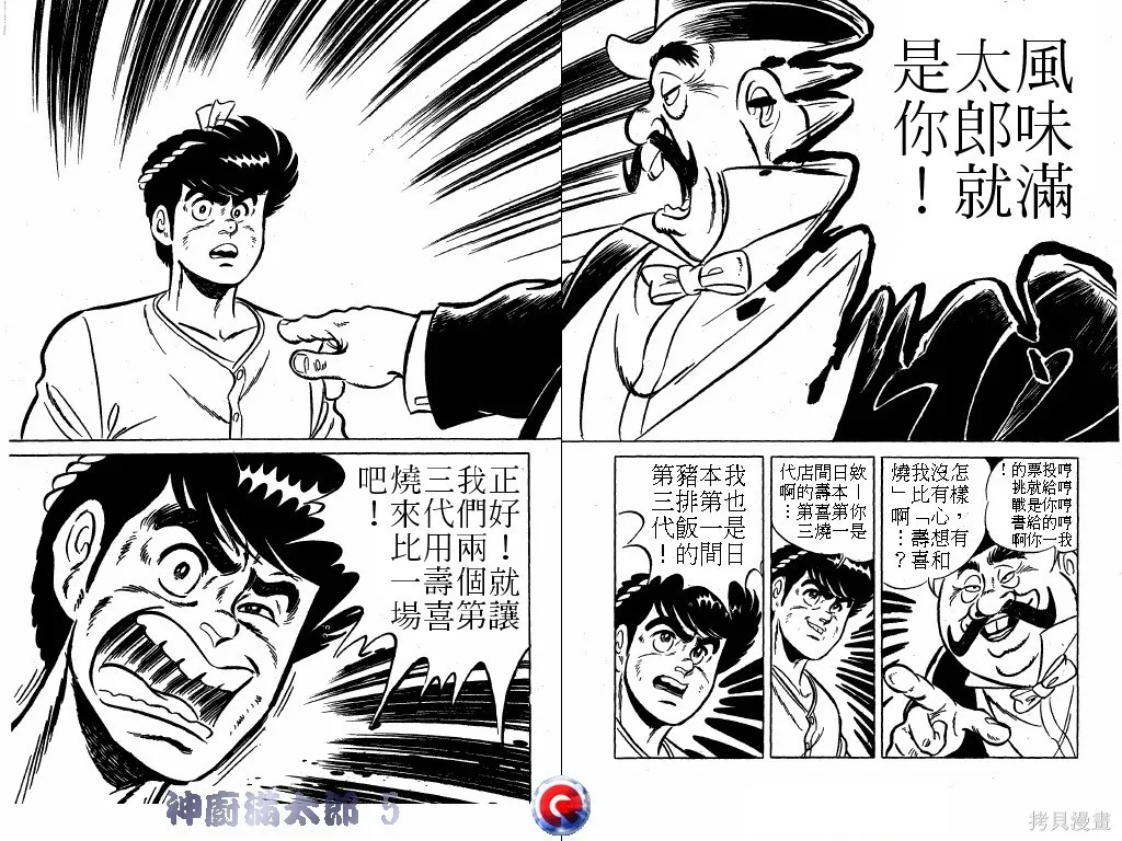 神廚滿太郎,第05卷,第42张