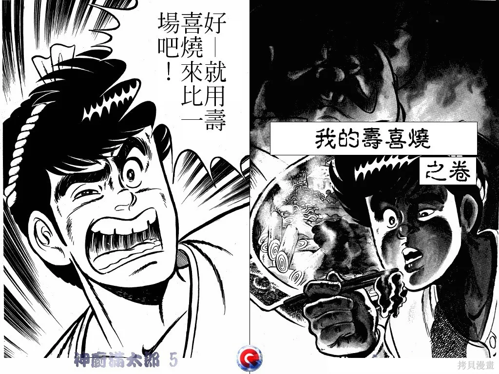 神廚滿太郎,第05卷,第43张