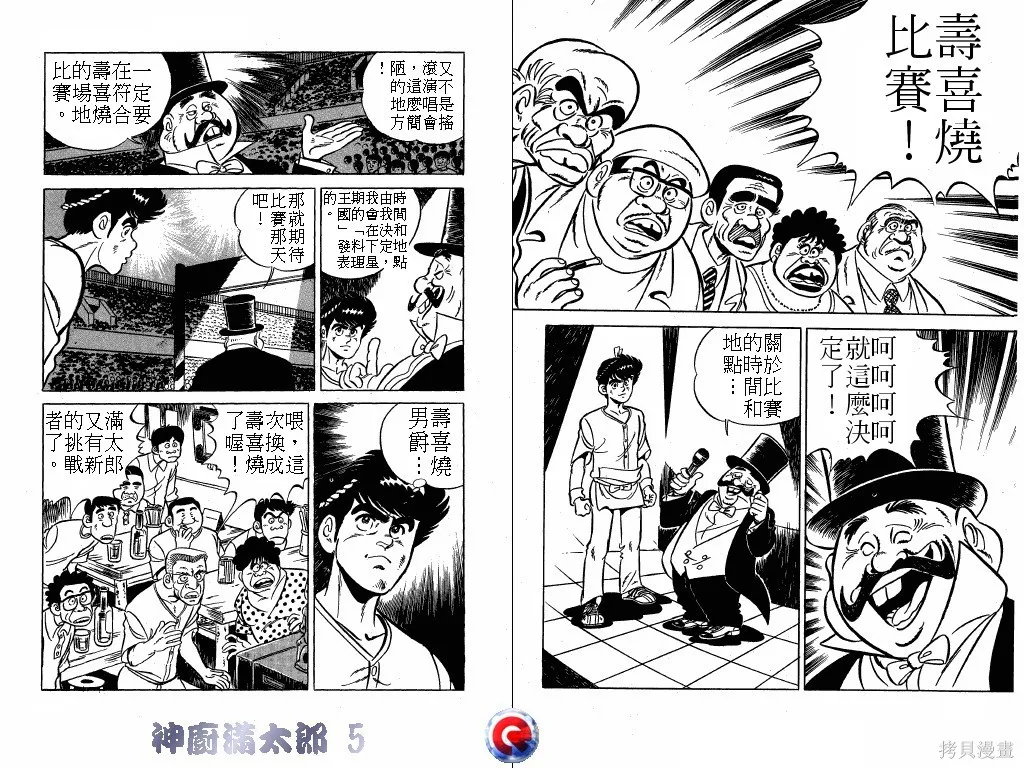 神廚滿太郎,第05卷,第44张
