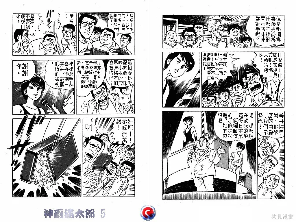 神廚滿太郎,第05卷,第45张