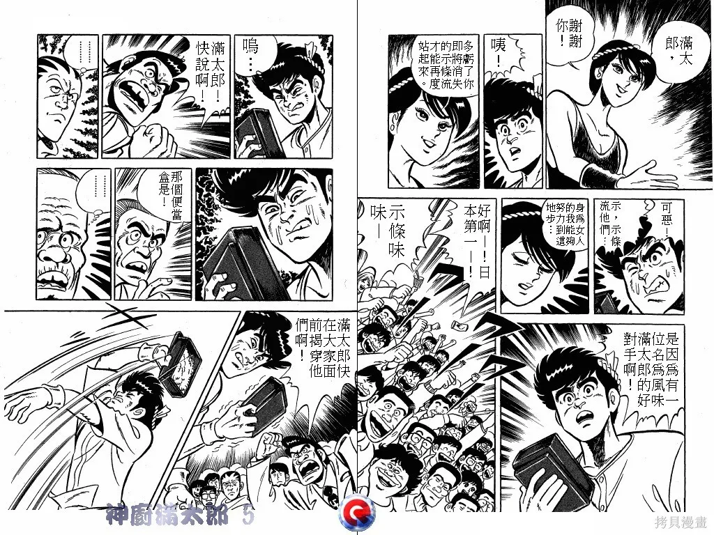 神廚滿太郎,第05卷,第49张