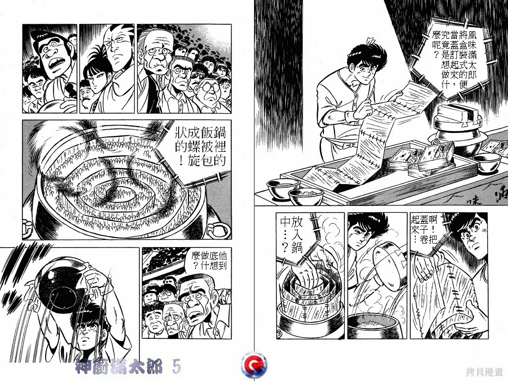神廚滿太郎,第05卷,第5张