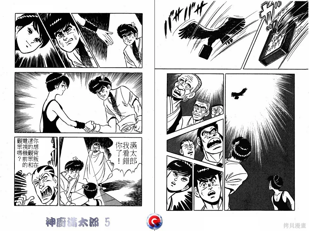 神廚滿太郎,第05卷,第51张