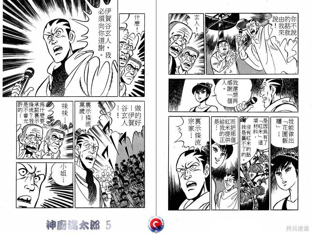 神廚滿太郎,第05卷,第52张