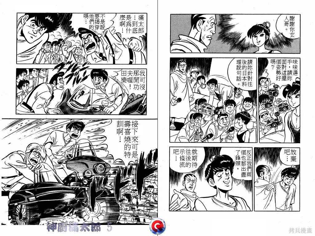 神廚滿太郎,第05卷,第53张