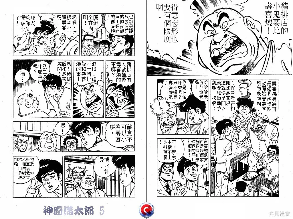神廚滿太郎,第05卷,第54张