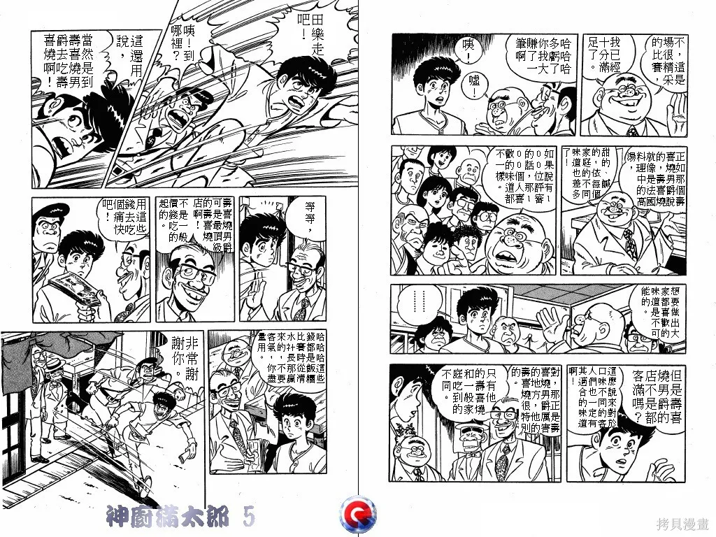 神廚滿太郎,第05卷,第55张
