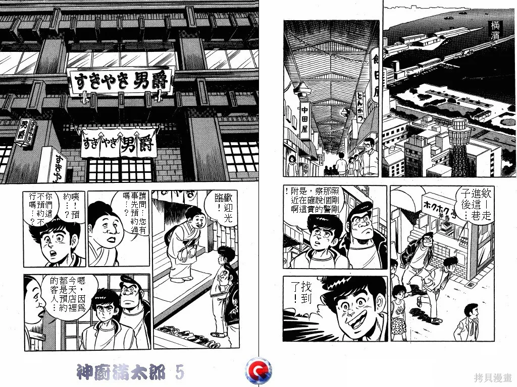 神廚滿太郎,第05卷,第56张