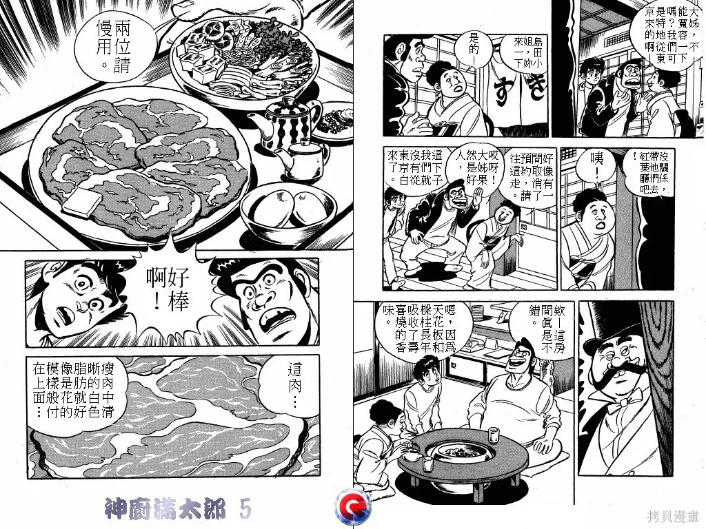 神廚滿太郎,第05卷,第57张