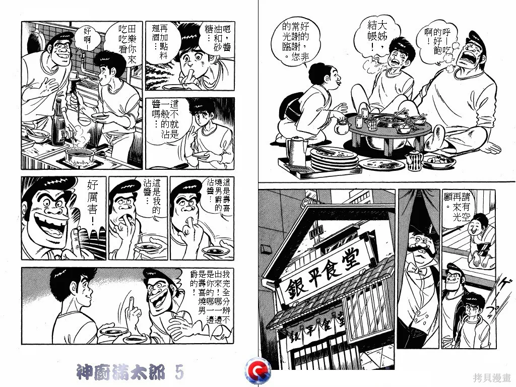神廚滿太郎,第05卷,第61张
