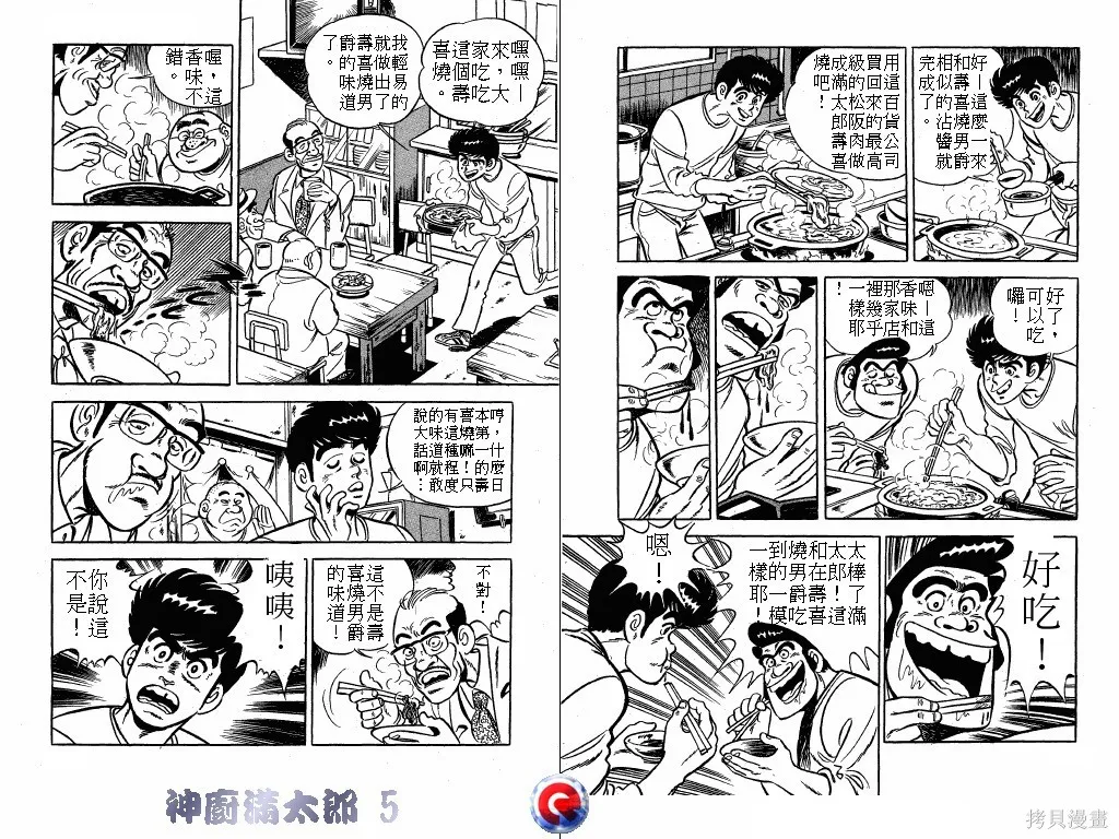 神廚滿太郎,第05卷,第62张