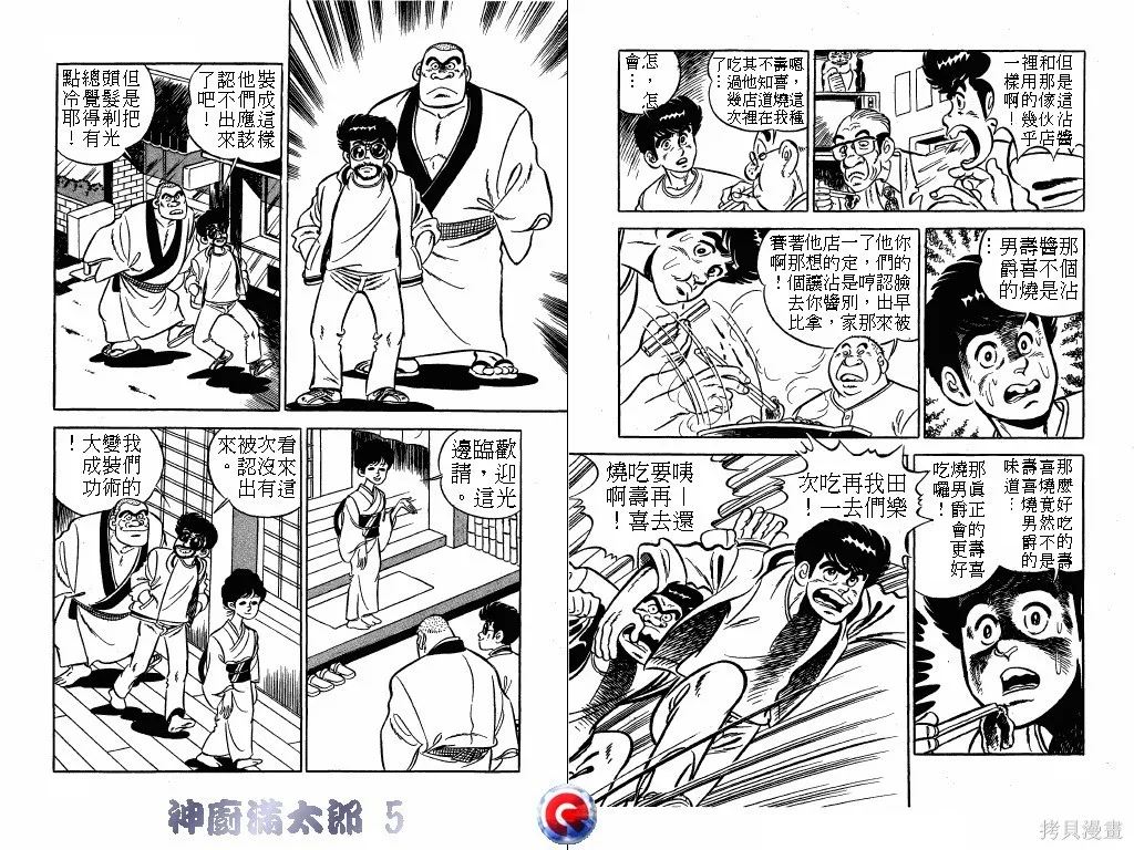 神廚滿太郎,第05卷,第63张
