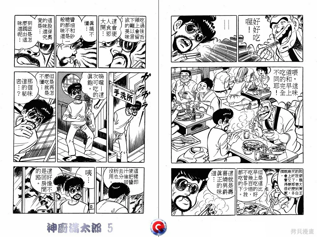 神廚滿太郎,第05卷,第64张