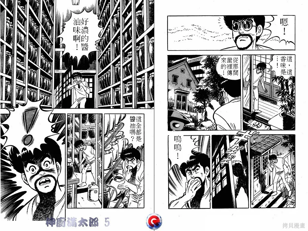 神廚滿太郎,第05卷,第65张
