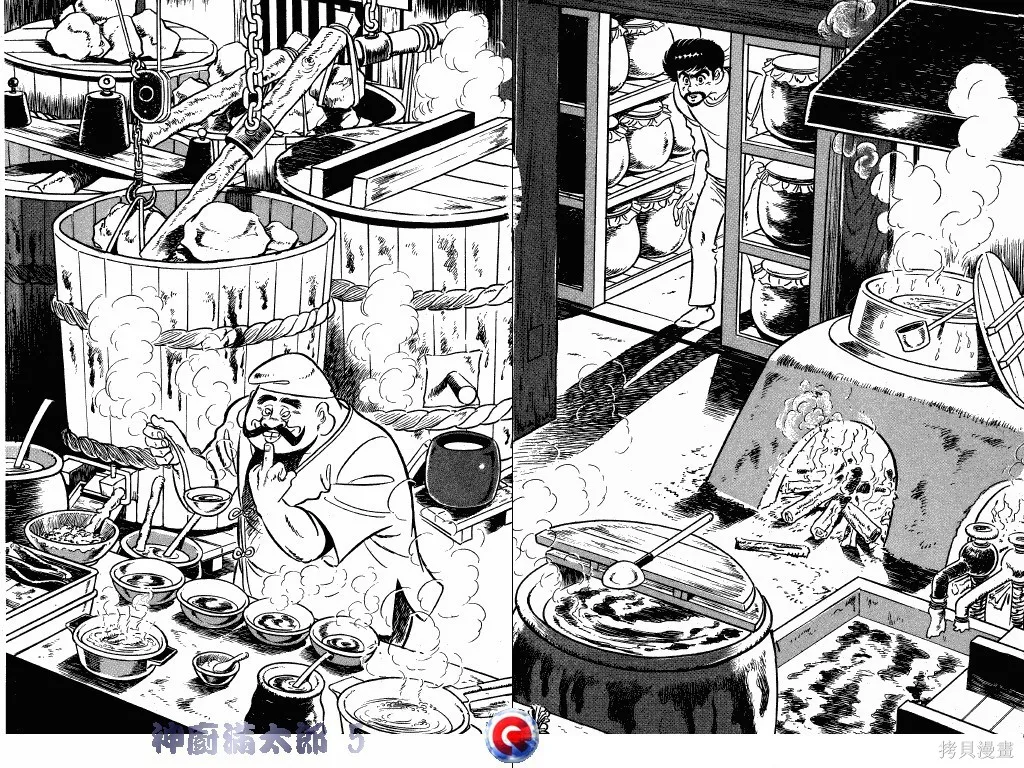 神廚滿太郎,第05卷,第66张