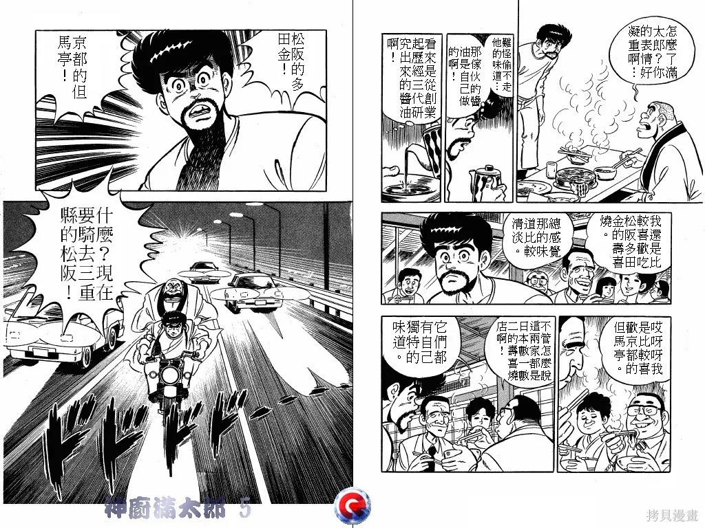 神廚滿太郎,第05卷,第67张
