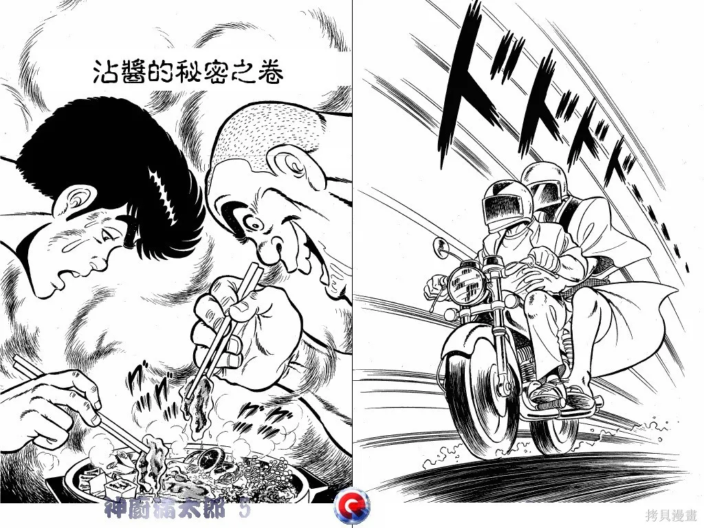 神廚滿太郎,第05卷,第68张