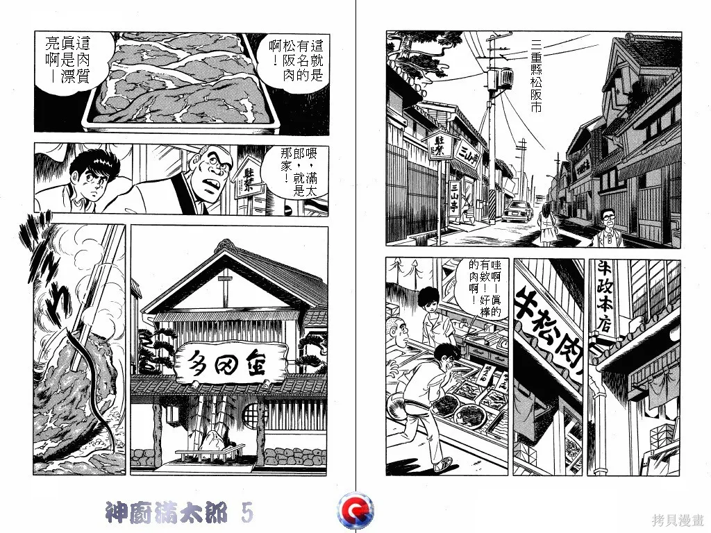 神廚滿太郎,第05卷,第69张