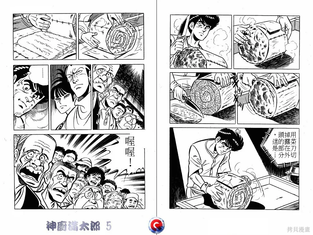 神廚滿太郎,第05卷,第7张