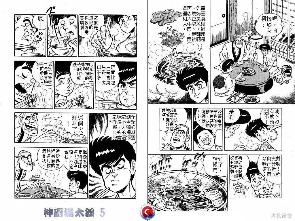神廚滿太郎,第05卷,第70张