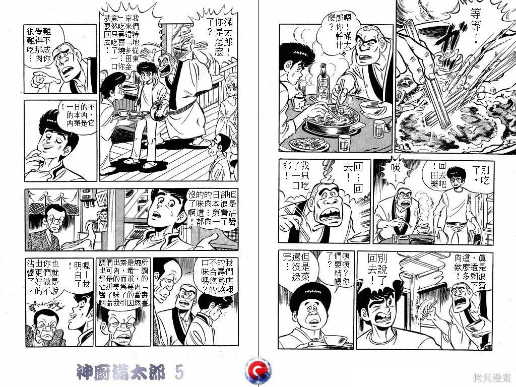 神廚滿太郎,第05卷,第71张