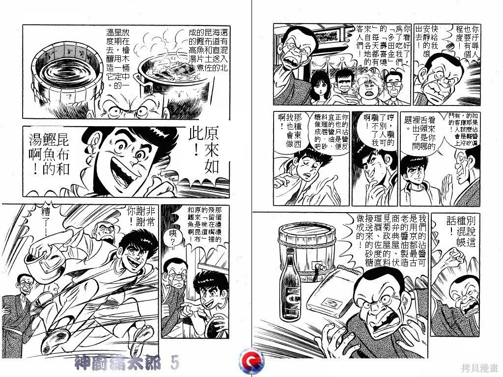 神廚滿太郎,第05卷,第72张