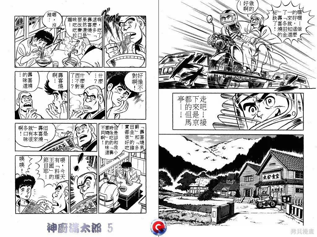 神廚滿太郎,第05卷,第73张